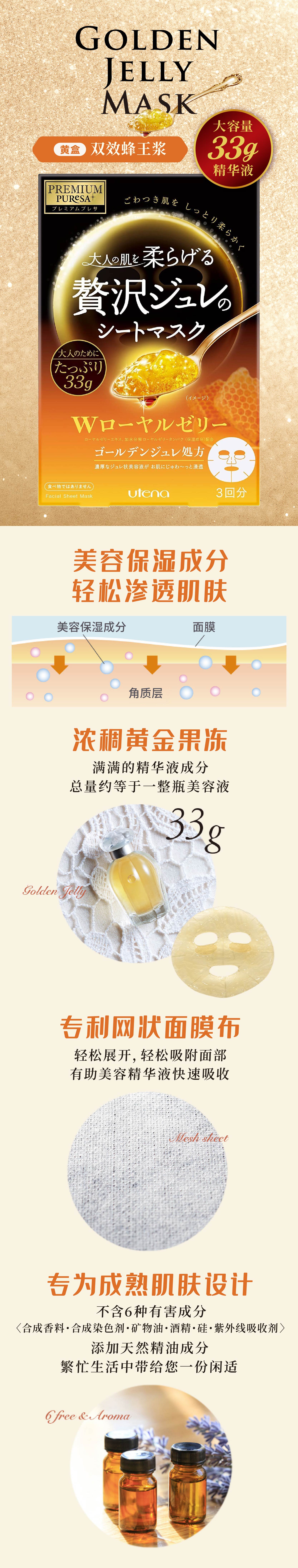 Utena PREMIUM PUReSA Golden Jelly Mask – Hyaluronsäure Maske, 33 G, 3 Stück