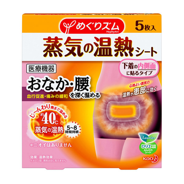花王 蒸氣溫熱貼 腹部用