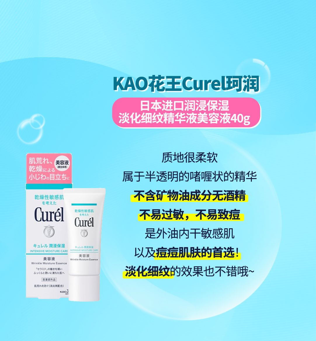 花王 キュレル 潤浸保湿美容液 40g -驚安の殿堂