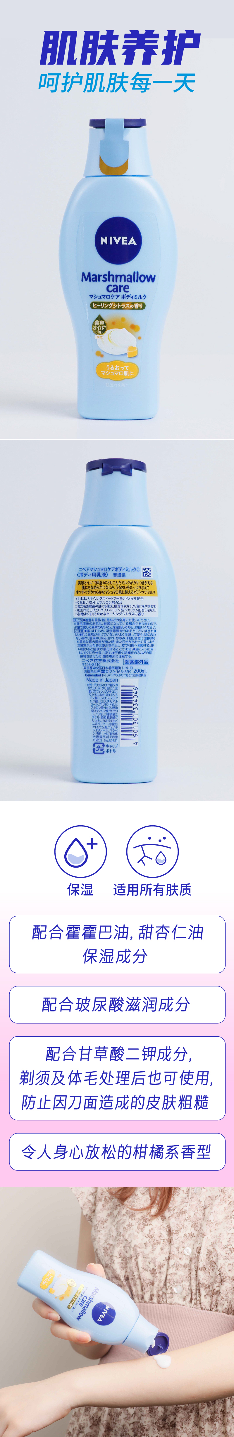 Kao Nivea Marshmallow Care Body Milk, Healing Citrus Fragrance