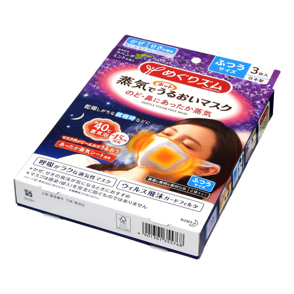 MegRhythm Steam Hot Moisturizing Mask, Lavender Mint Fragrance