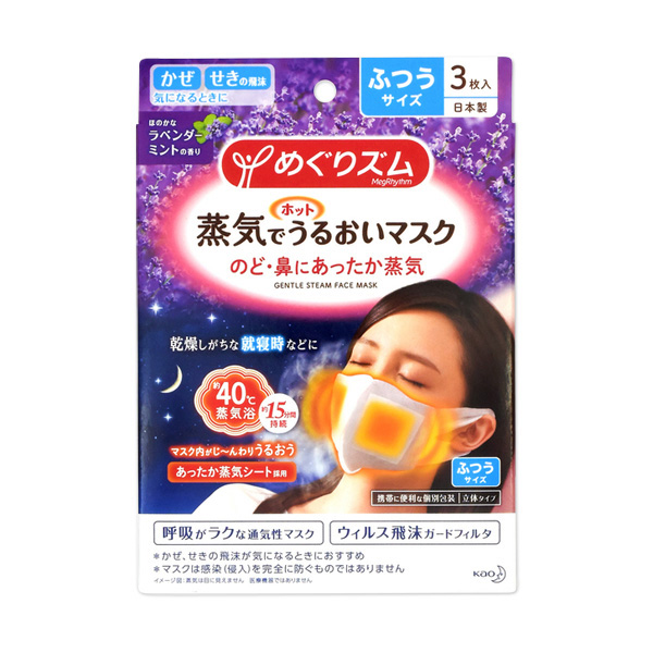 花王美舒律 潤澤蒸氣口罩 薰衣草香氛 普通尺寸 [3枚入]