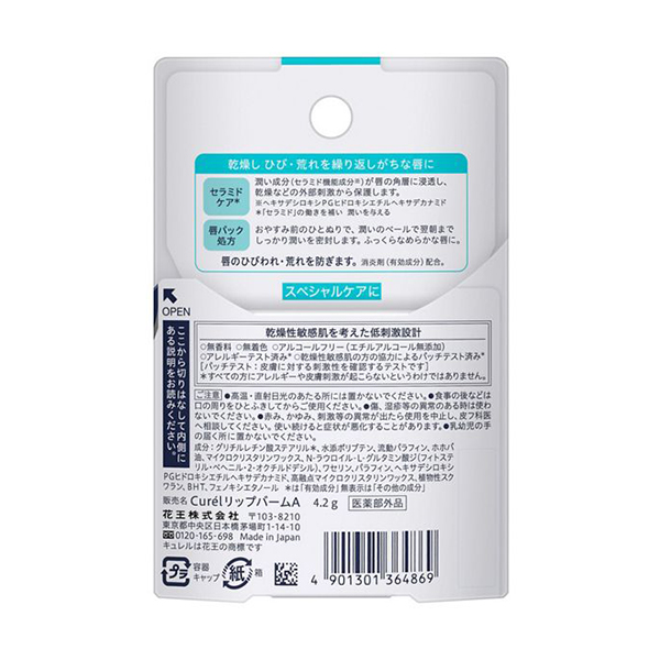 キュレル Curél リップケア バーム 4.2g-驚安の殿堂 ドン・キホーテ