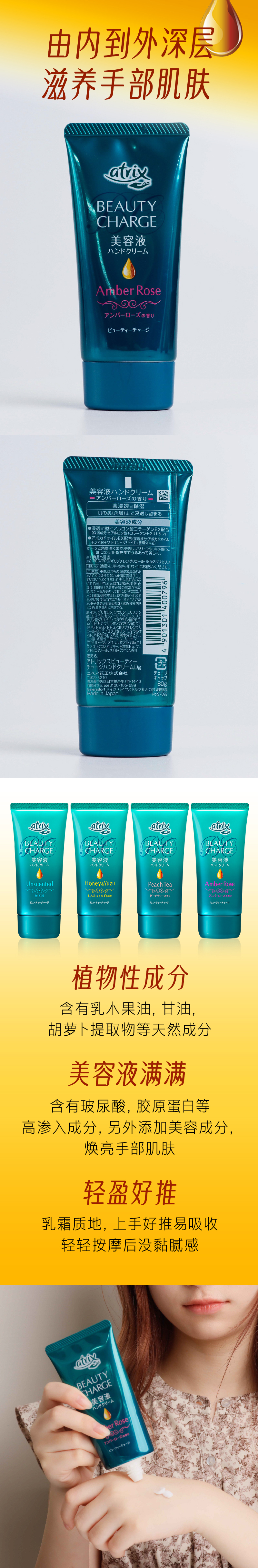 KAO花王Atrix日本进口植物性胶原蛋白高保湿护手霜【琥珀玫瑰】80g-驚安