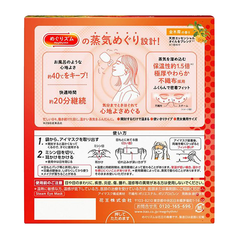 アイケア goo KAO Soothing Sleep Hot Compress Eye Circulation Stimulation Steam