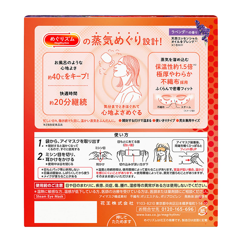 KAO Soothing Sleep Hot Compress Stimulates Eye Circulation Steam