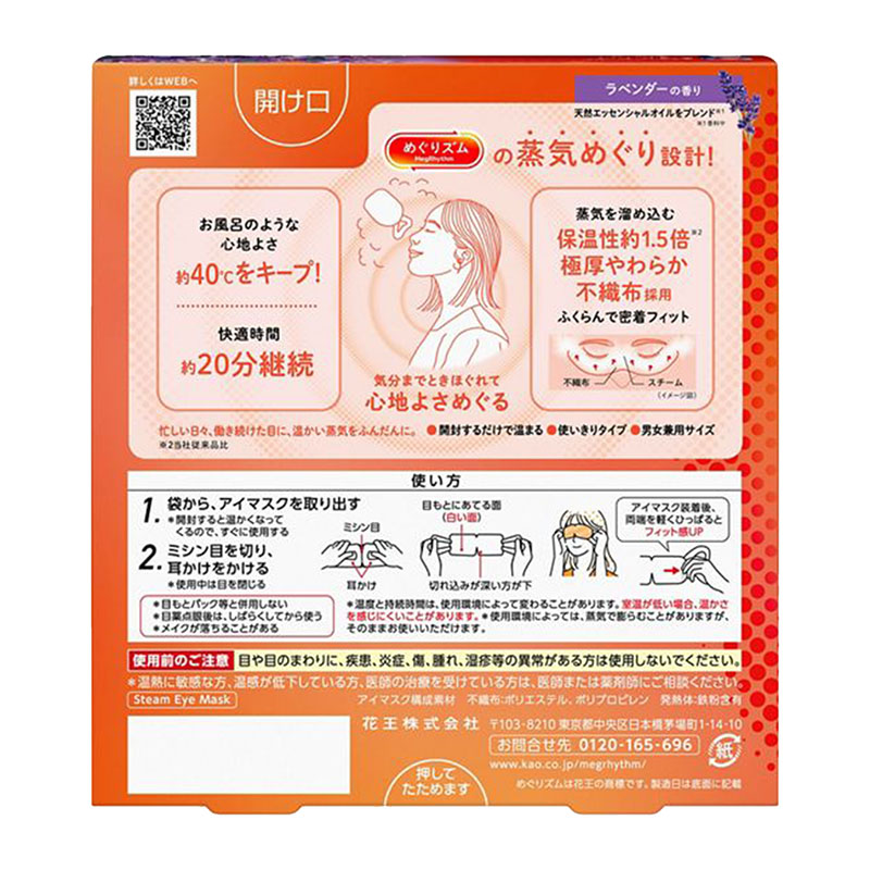 KAO Soothing Sleep Hot Compress Stimulates Eye Circulation Steam