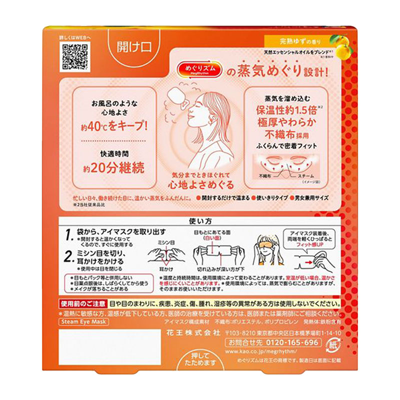 KAO Soothing Sleep Hot Compress Stimulates Eye Circulation Steam