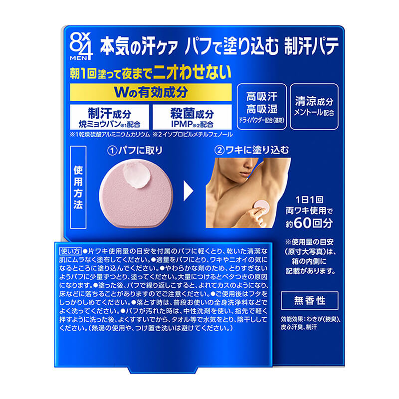 KAO 花王 NIVER ニベア 8x4MEN デオドラントパテ 25g-驚安の殿堂