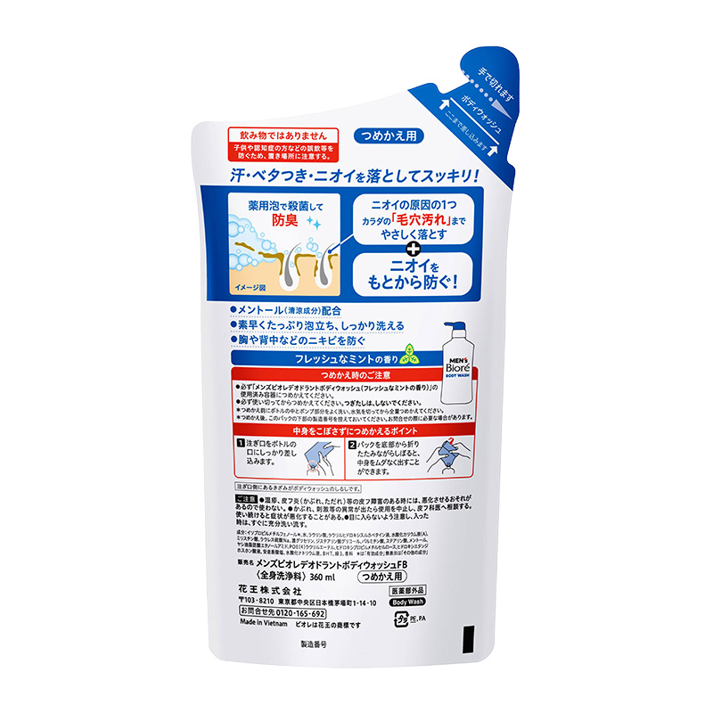 KAO 花王 MEN`S Biore メンズビオレ 薬用デオドラントボディウォッシュ