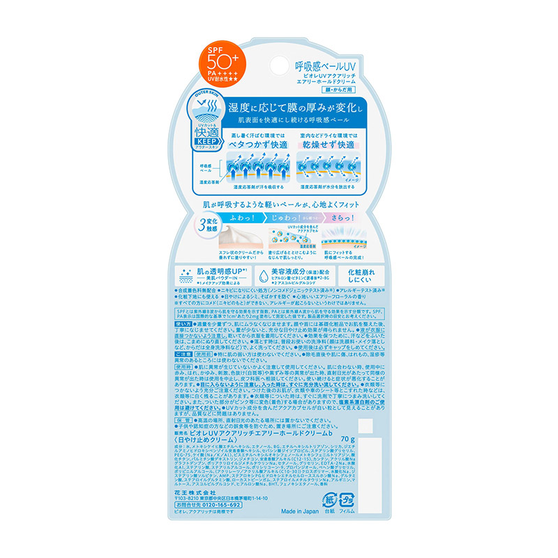 KAO 花王 Biore ビオレUV アクアリッチ 呼吸感ベール 70g-驚安の殿堂