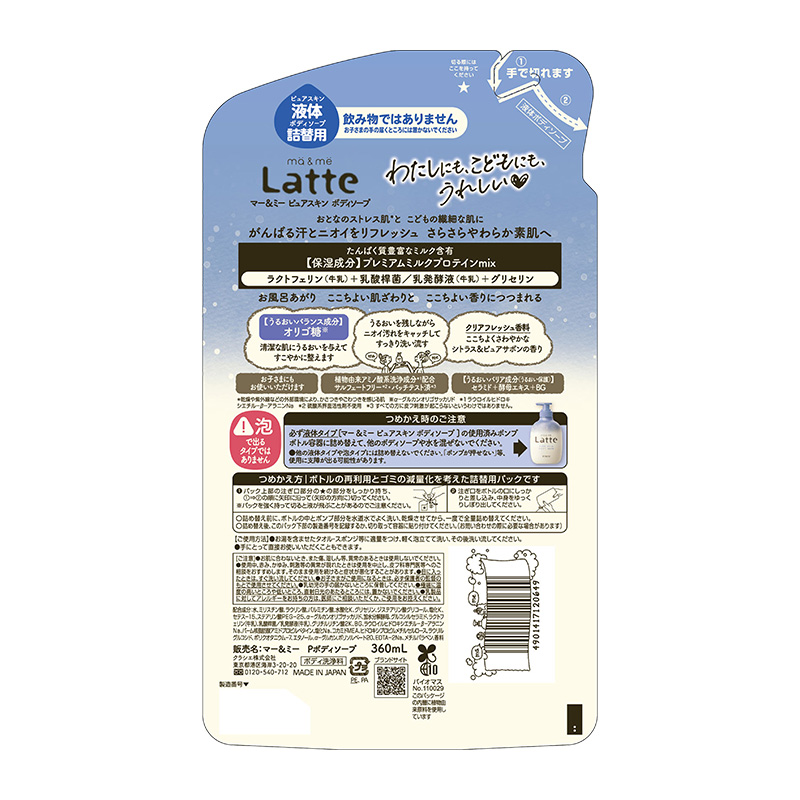Kracie クラシエ ma&me Latte マー＆ミー ラッテ ピュアスキン ボディ
