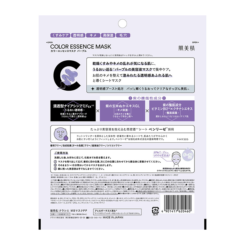 ボディ・フェイスケア HADA CRIE Kracie HADABISEI Color Series Purple Essence Mask 7pcs-DONKI