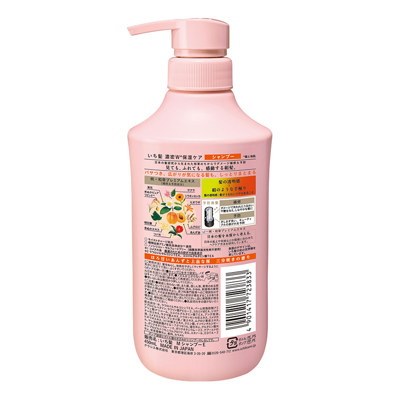 Kracie Hadabisei ICHICAMI Double Thick Moisturizing Shampoo