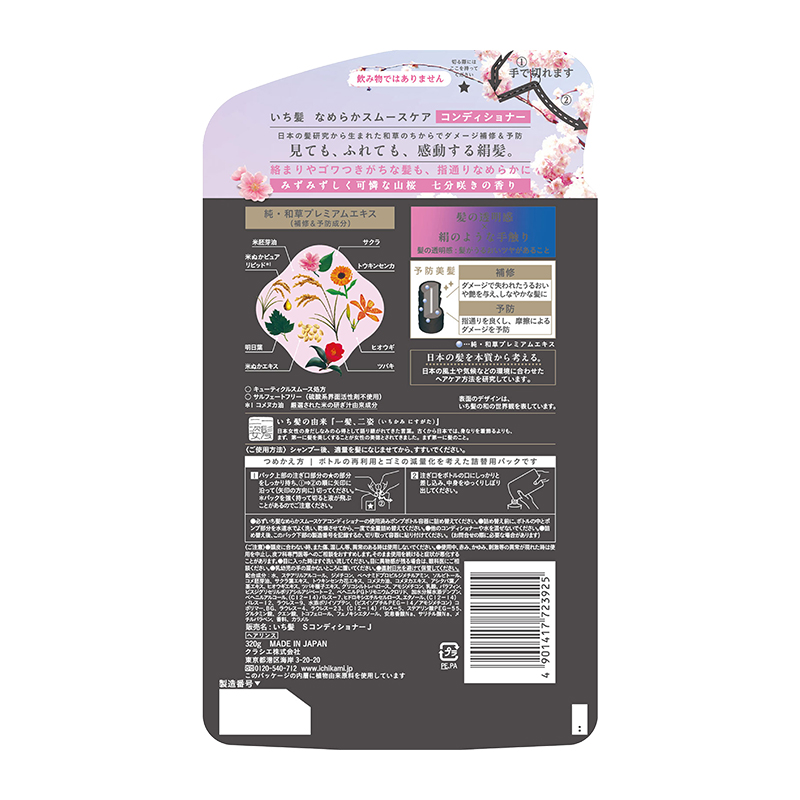 Kracie Hadabisei Ichikami Smoothing & Shiny Conditioner Fresh