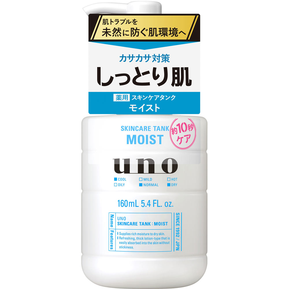 2号仓-SHISEIDO资生堂UNO吾诺保湿调理乳改善肌肤粗糙男士乳液润肤乳【滋润保湿型】160mL