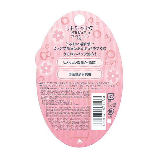 SHISEIDO资生堂Waterinlip水之密语日本进口温泉水保湿防干裂修护含樱花