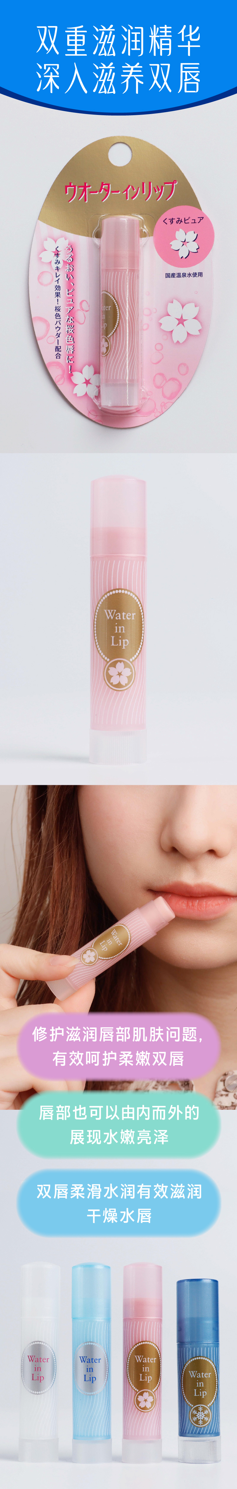 SHISEIDO资生堂Waterinlip水之密语日本进口温泉水保湿防干裂修护含樱花