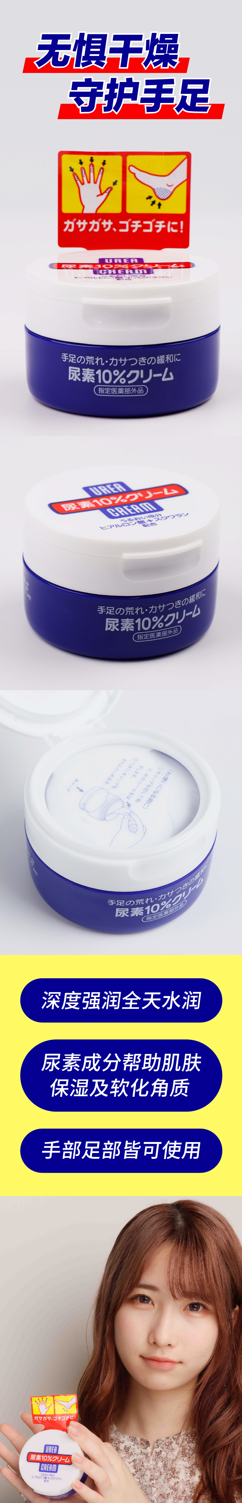 10% Urea Cream, Jar Type, 100G-DONKI Official Online Store｜Buy