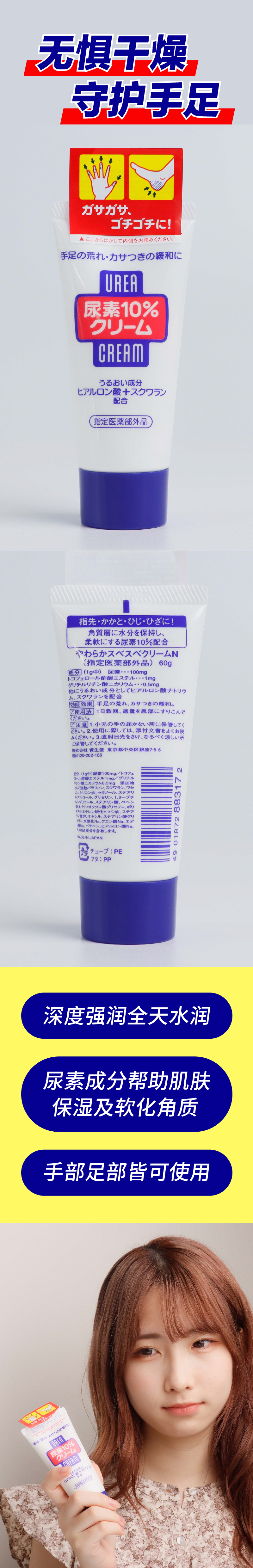 1号仓-SHISEIDO资生堂日本进口尿素10%长效滋润手足护理预防干燥改善