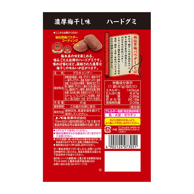 NOBEL Men's Plum Gummies 1 bag 41g-DONKI Official Online Store