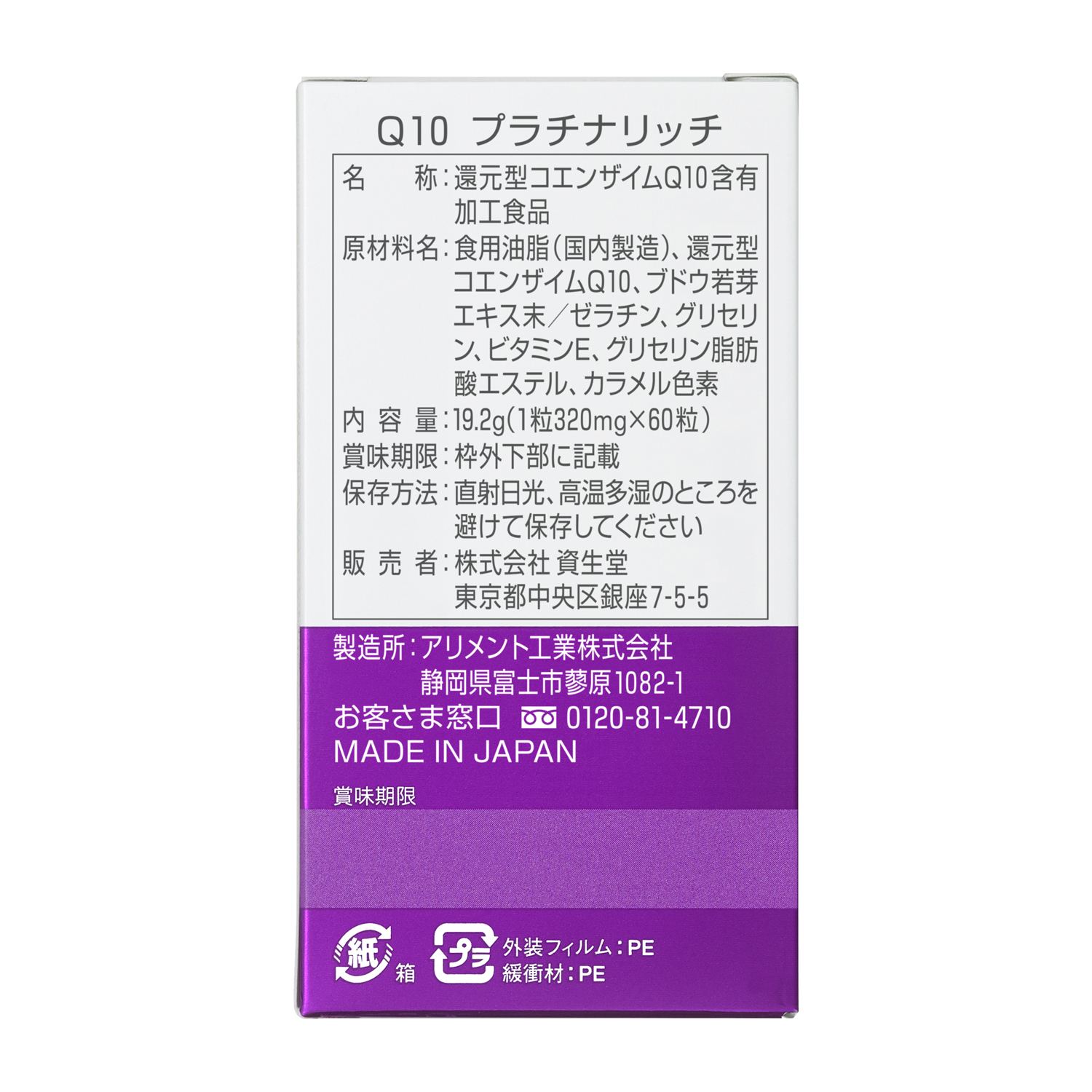 SHISEIDO Reduced Coenzyme Q10 Complex Supplement (Platinum Edition