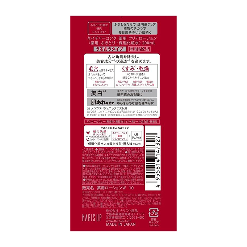 Naris Transparent Wipe-off Lotion 200mL-DONKI Official Online