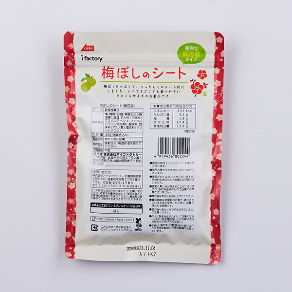 2号仓-i-FACTORY 日本进口酸咸话梅片梅干片酸味妹子梅条零食梅片40g
