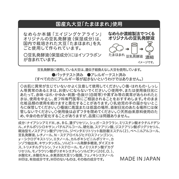 SANA Soy Milk Beauty Skin Honpo Anti-aging Whitening Night Cream