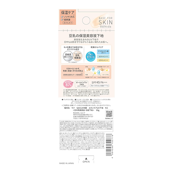 なめらか本舗 スキンケアUV下地 NC 50g-驚安の殿堂