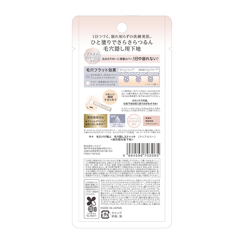 SANA Kea Master Pore Minimizing Primer 3g-DONKI Official Online