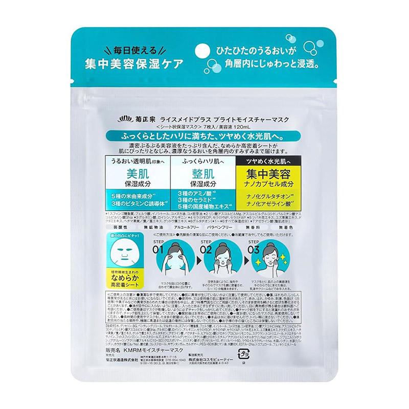 Kikumasamune Rice Extract & Vitamin C Upgraded Hydrating and