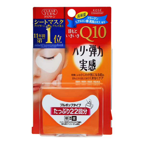 KOSÉ CLEAR TURN 眼膜 22次份