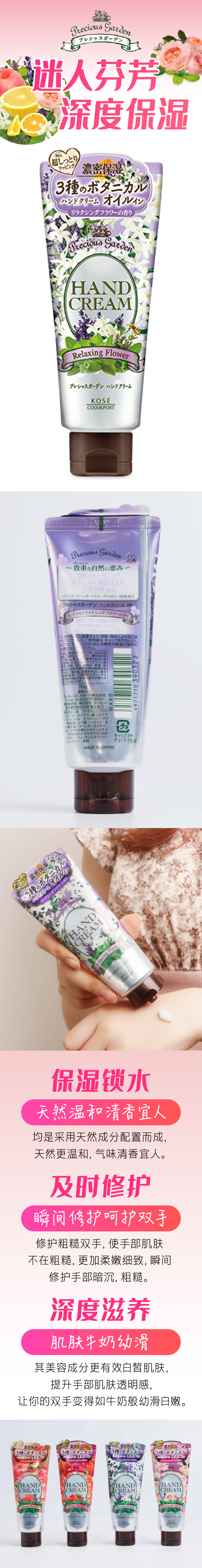 KOSE Precious Garden Hand Cream, Relaxing Flower-DONKI Official