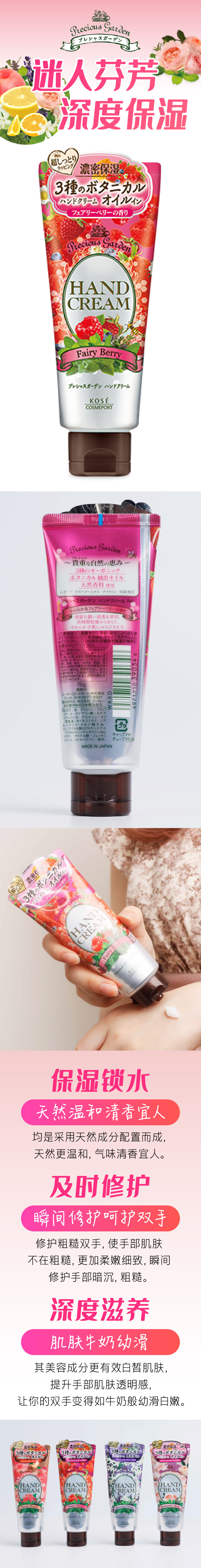 KOSE Precious Garden Hand Cream, Fairy Berry-DONKI Official Online