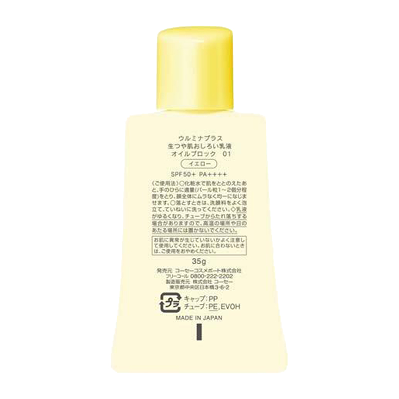 KOSE Urumina+ Natural Glow Oil-Control Sunscreen Makeup Base
