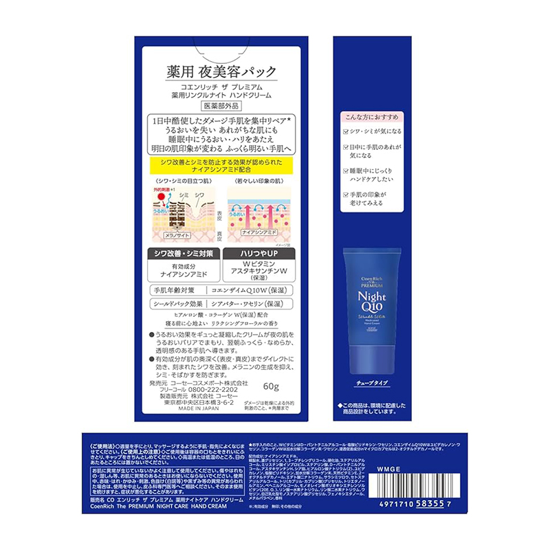 KOSE Cosmeport Coenzyme Q10 Advanced Anti-Wrinkle Night