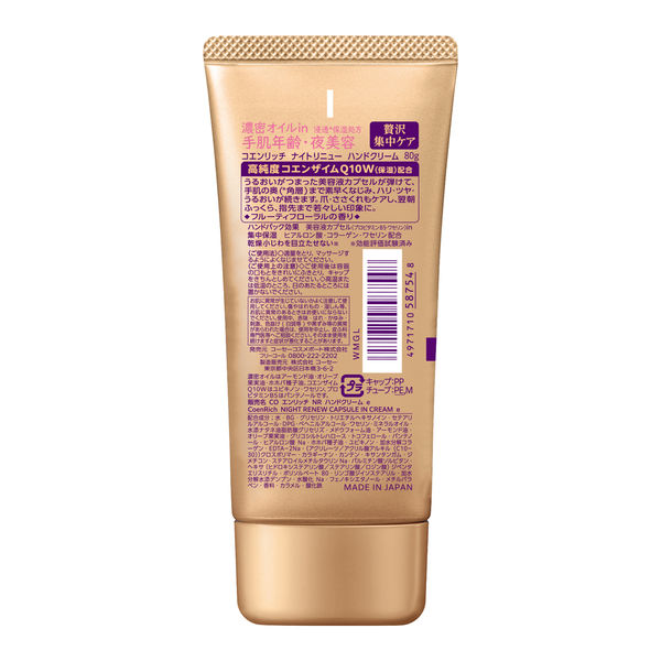 KOSE Cosmeport Japanese imported coenzyme Q10 Night care hand
