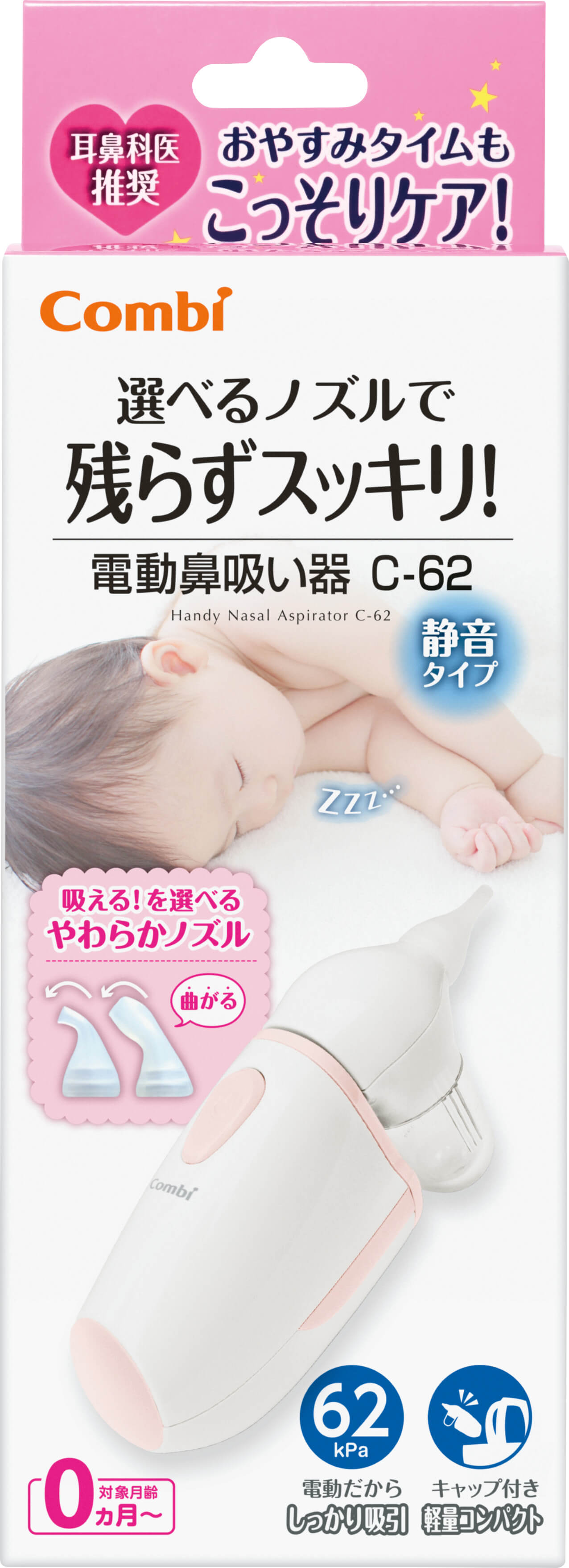 1号仓-combi 电动吸鼻器 C-62