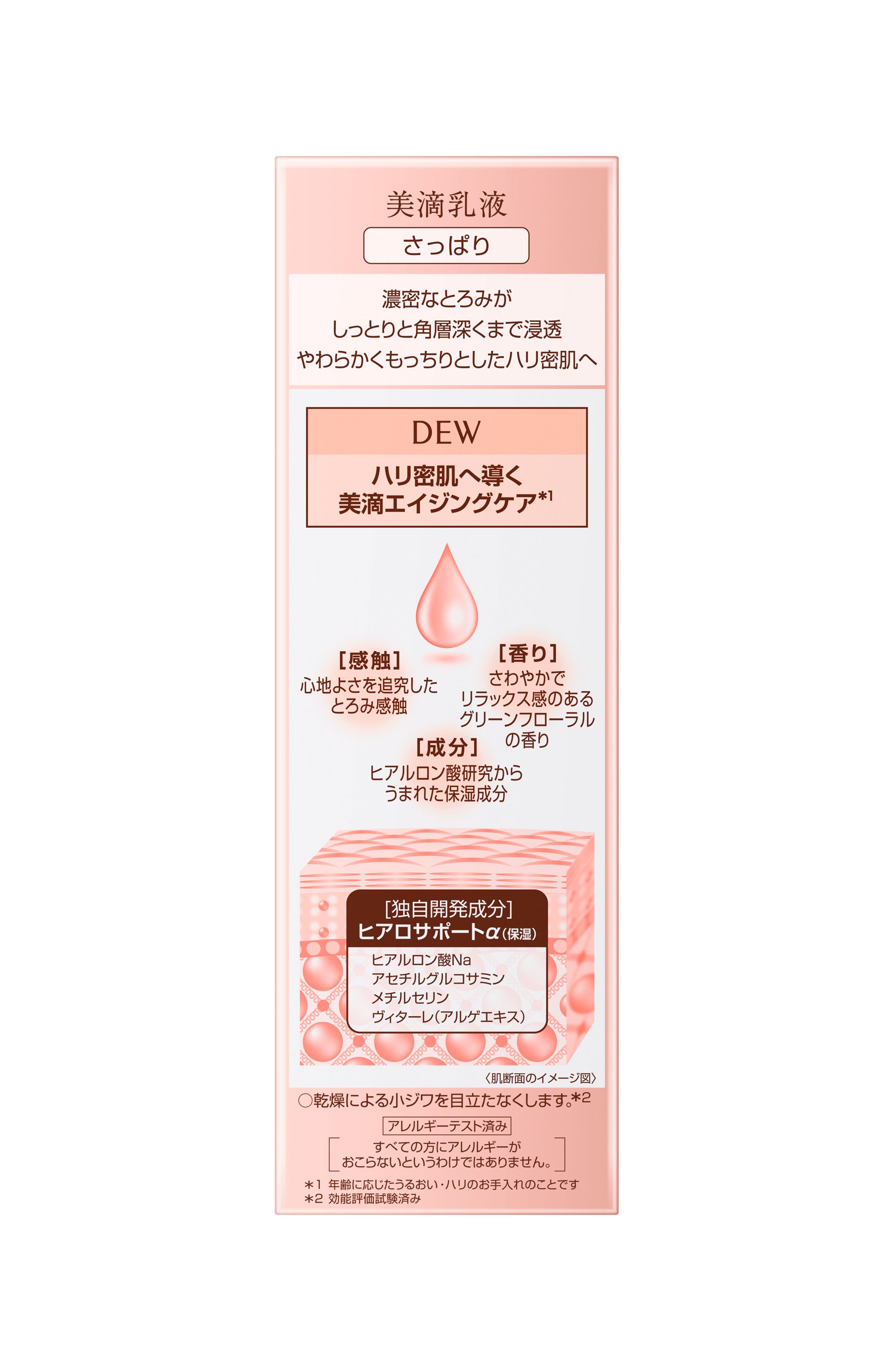 1号仓-Kanebo嘉娜宝佳丽宝DEW朵雾细润妍柔系列长效锁水清爽保湿滋养