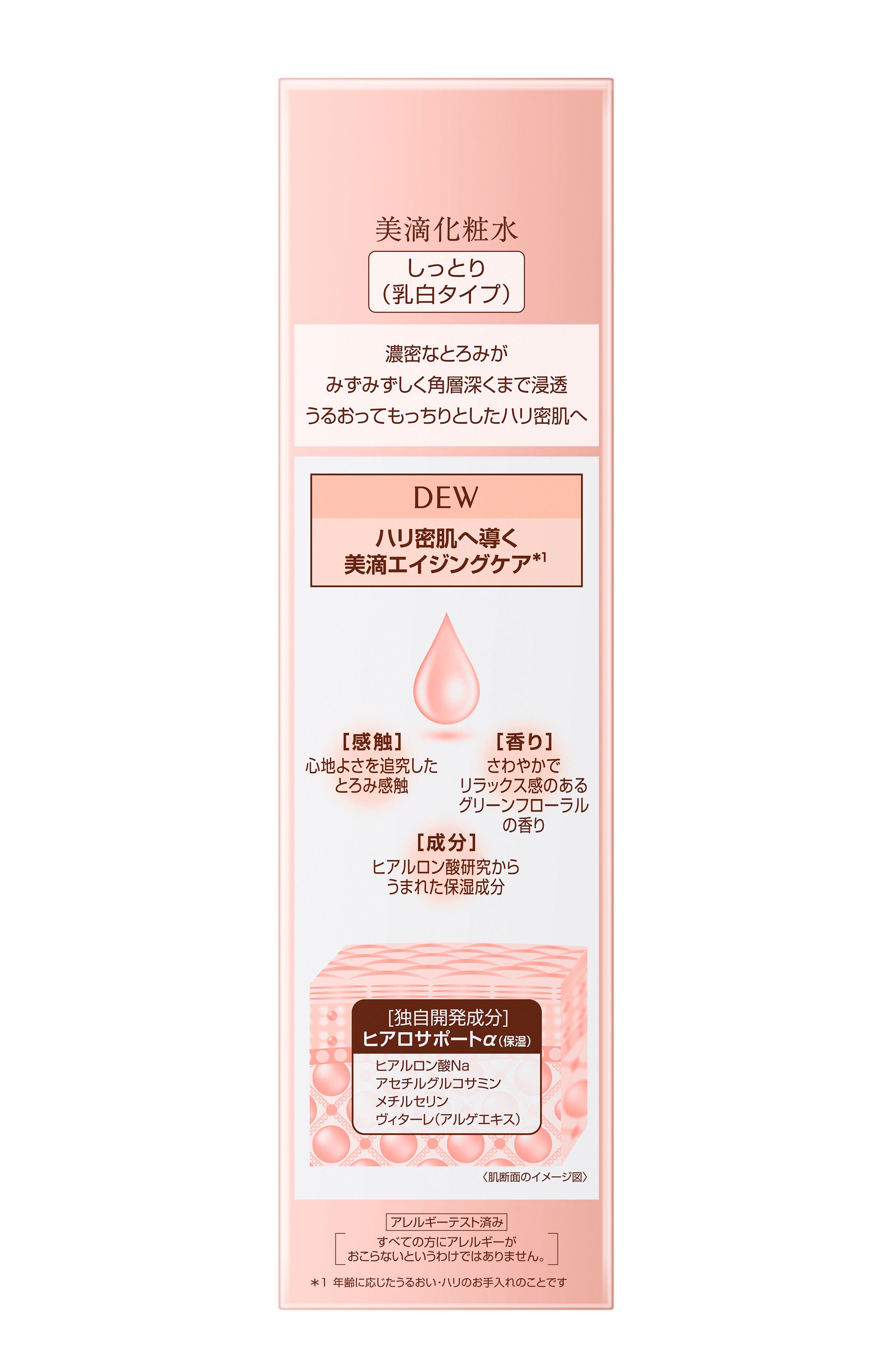 カネボウ DEW ローション しっとり 化粧水 150mL-驚安の殿堂 ドン