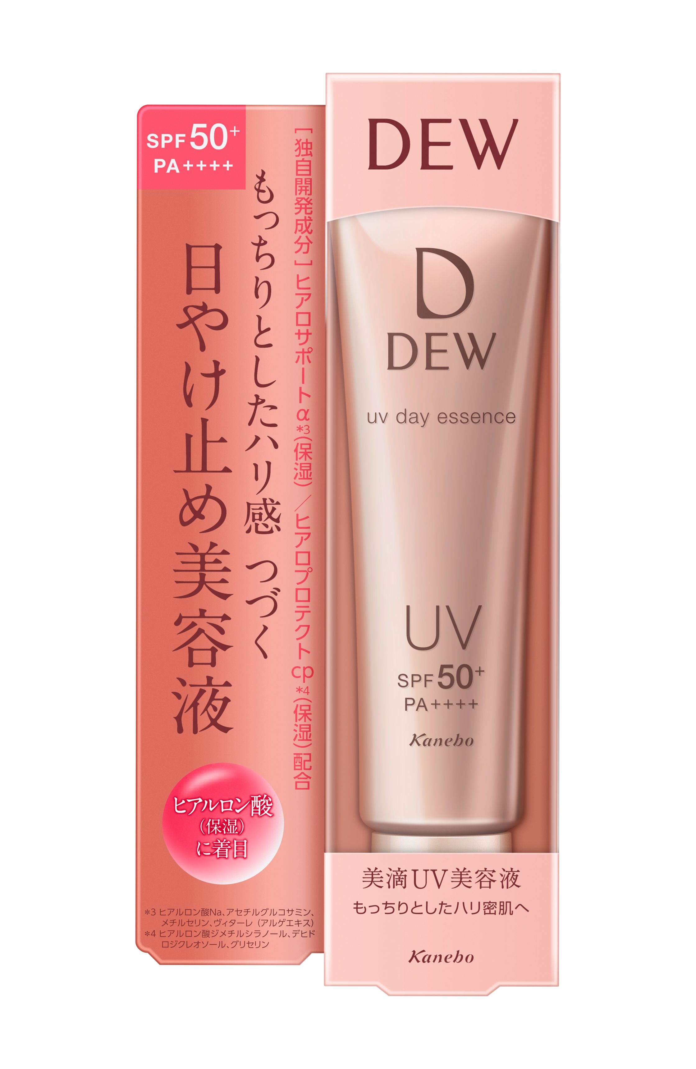 1号仓-Kanebo嘉娜宝佳丽宝DEW朵雾保湿滋润精华隔离霜防晒乳液SPF50 +