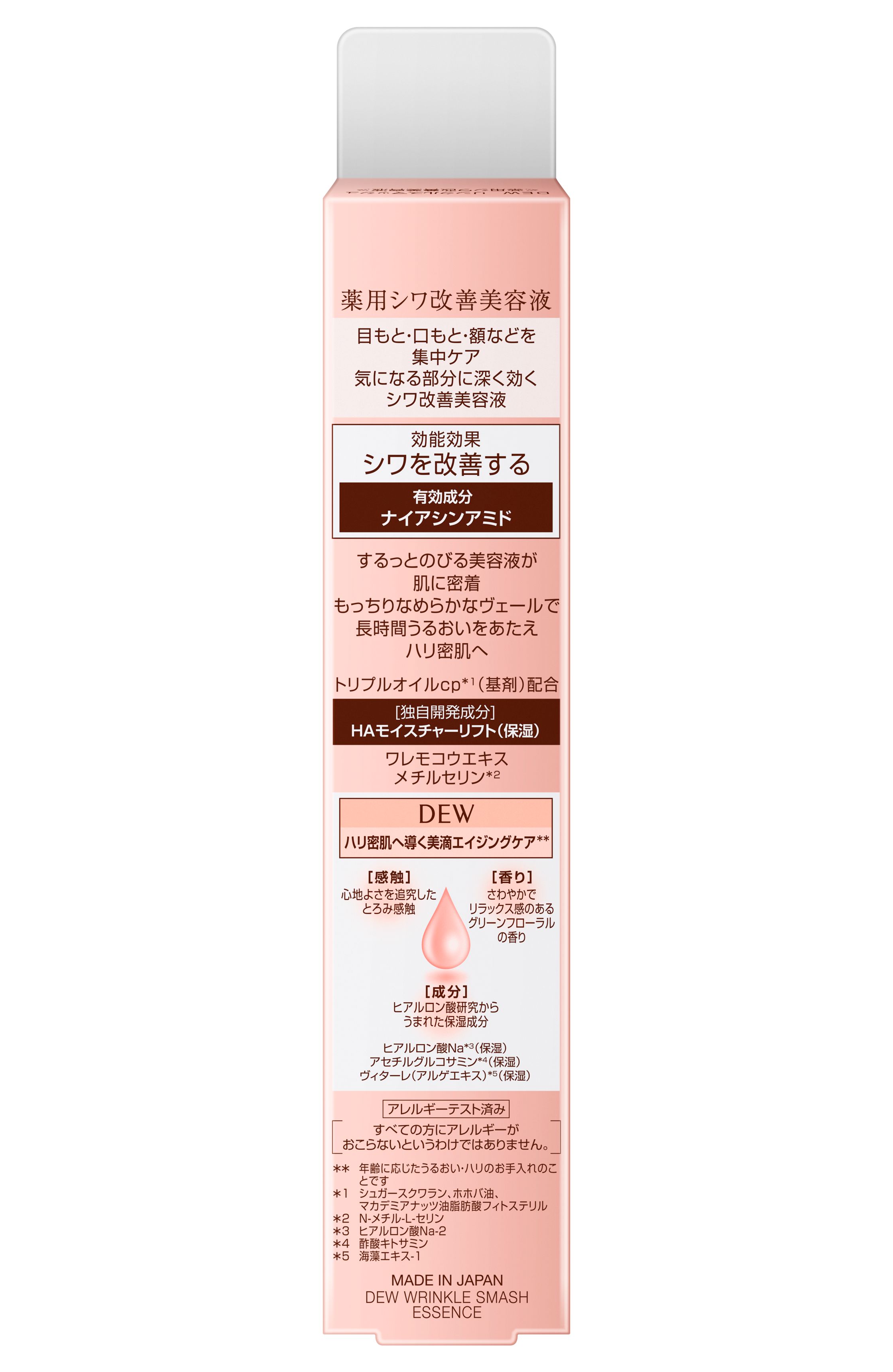 カネボウ DEW デュウ リンクルスマッシュ 薬用シワ改善美容液 20g-驚安