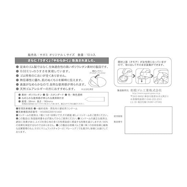Sagami original condoms 0.02mm L size 10 pcs-DONKI Official Online