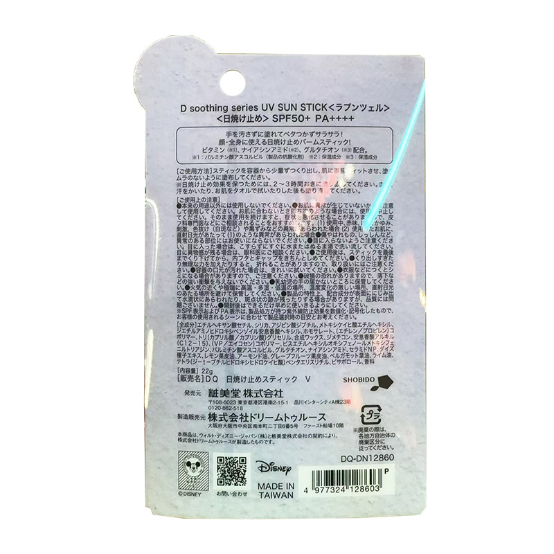 サンメディカル デ ラフェルテ ボディ用美容液80g D soothingUVサンスティック ビタミン ラプンツェル-驚安の殿堂