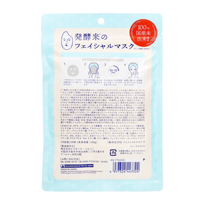 PPIH Fermented Rice Essence Mask 10 sheets-DONKI Official Online