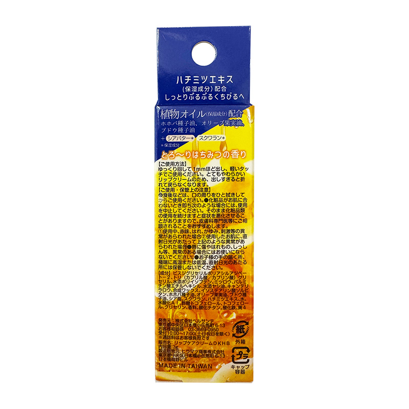 Mi Run Honey Moisturizing Lip Balm 3g-DONKI Official Online Store
