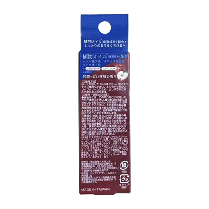 Limited Edition Apple Essence Moisturizing Lip Balm Sweet and Sour