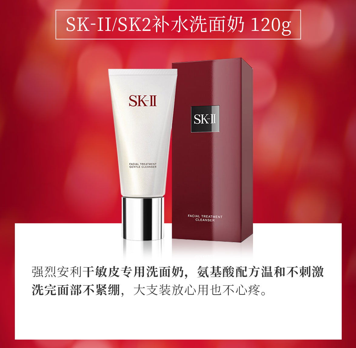 SK-II フェイシャルトリートメント ジェントル クレンザー 120g-驚安の