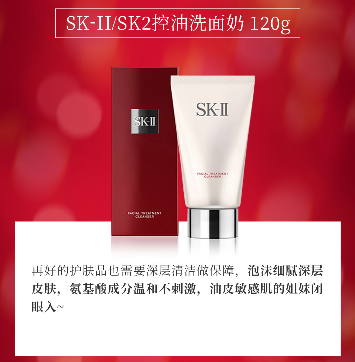 SK-II フェイシャル トリートメント クレンザー 120g-驚安の殿堂 ドン